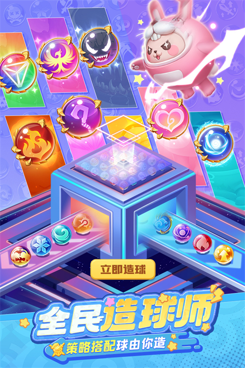 球球英雄vivo版截图5