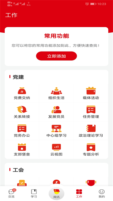 铁人先锋app截图4