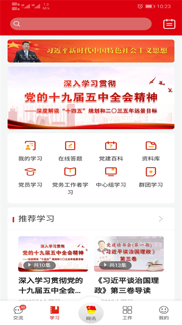 铁人先锋app截图2