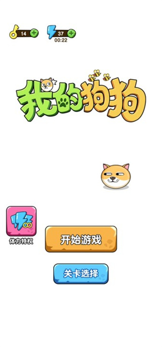 我的狗狗最新版截图1