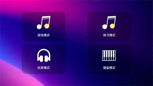 极品钢琴最新版截图1