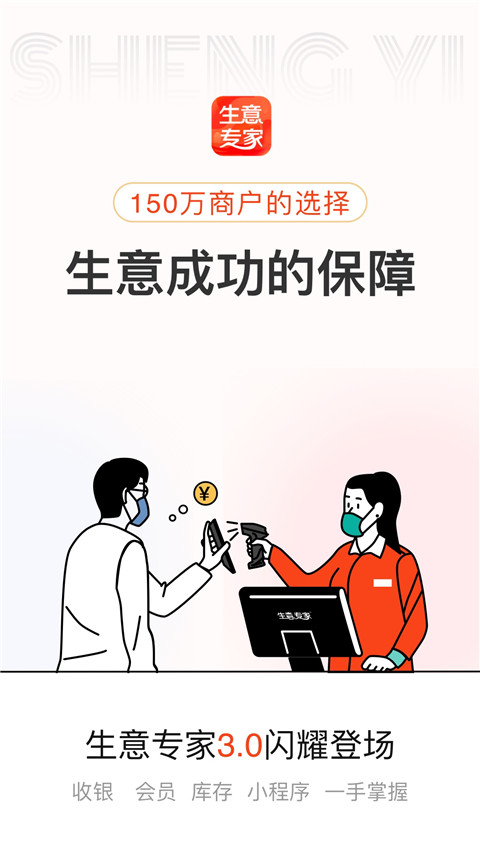 生意专家app截图3