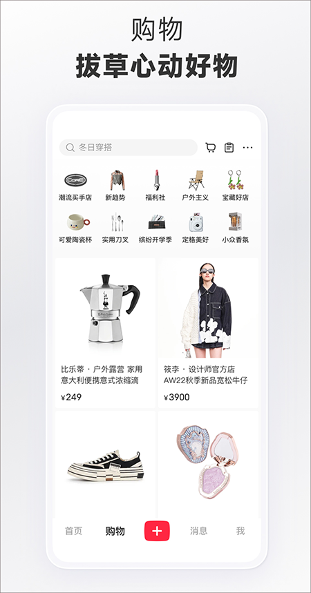 小红书app安卓版截图2
