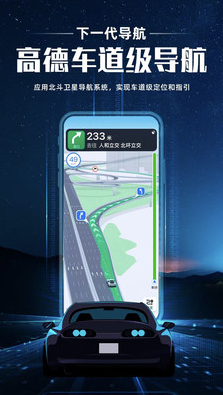 高德地图APP截图3