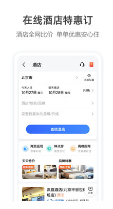 高德地图APP截图5