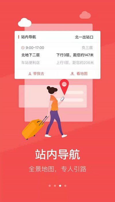 中国铁旅截图3