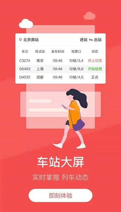 中国铁旅截图5