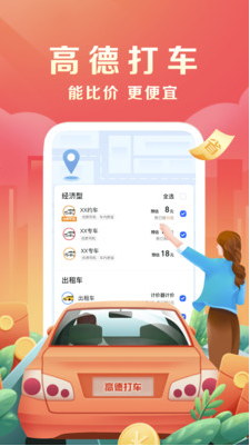 高德地图APP截图1
