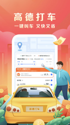 高德地图APP截图2