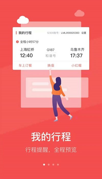 中国铁旅截图1