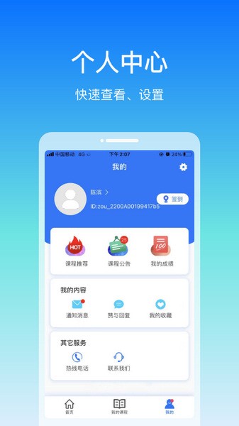 在浙学app全民版截图1