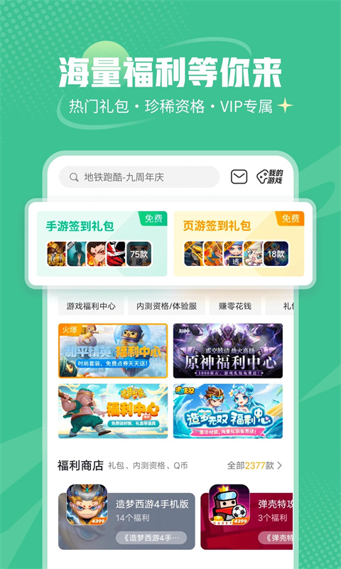 4399游戏盒app截图4