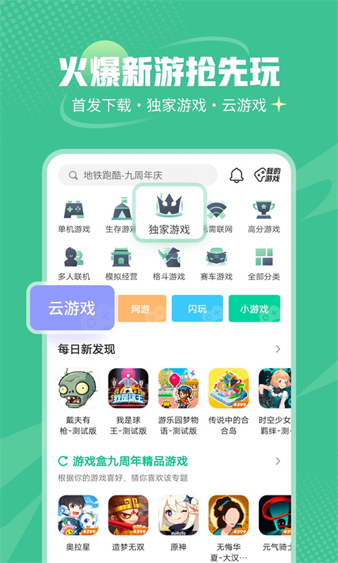 4399游戏盒app截图2