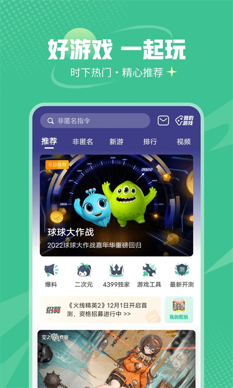 4399游戏盒app截图5