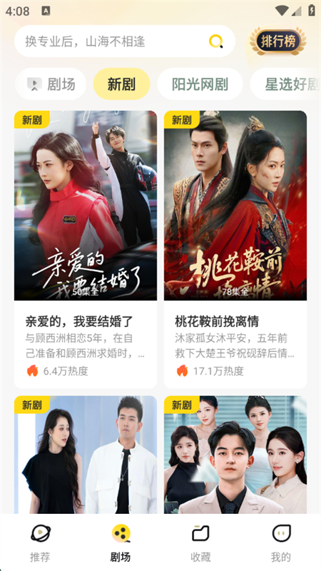 东梨短剧app截图4