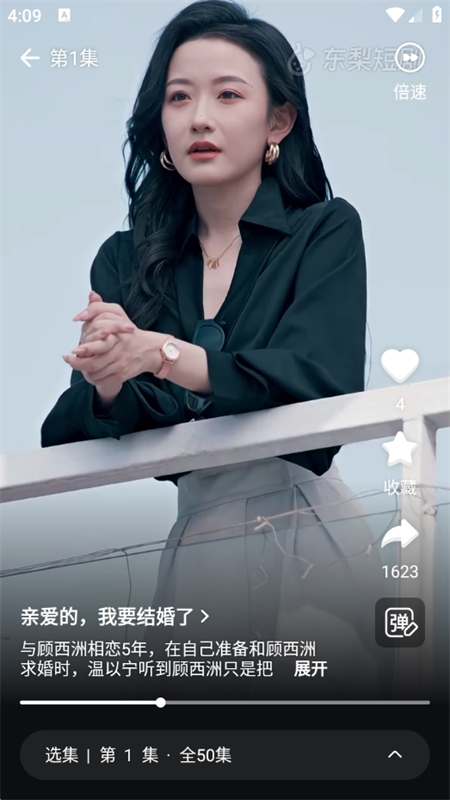 东梨短剧app截图5