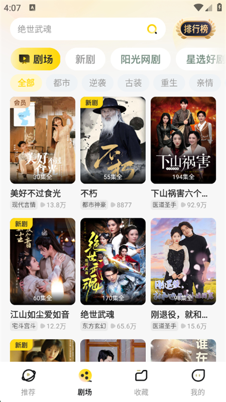东梨短剧app截图1