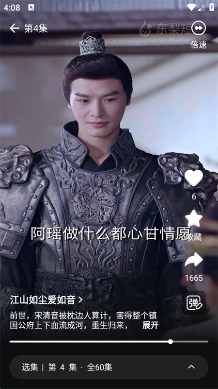 东梨短剧app截图2