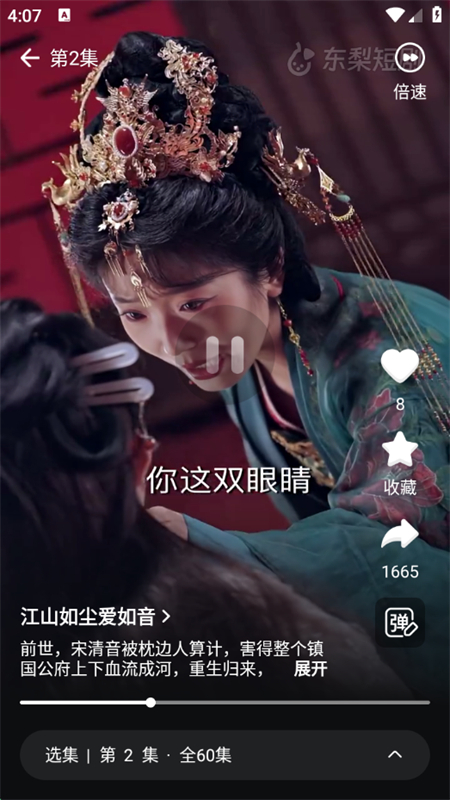 东梨短剧app截图3