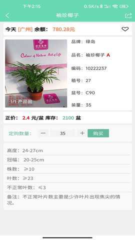 缤纷盆栽app截图2
