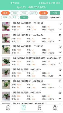 缤纷盆栽app截图3