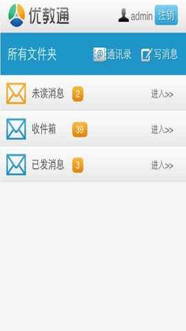 优教通app官方正版截图3