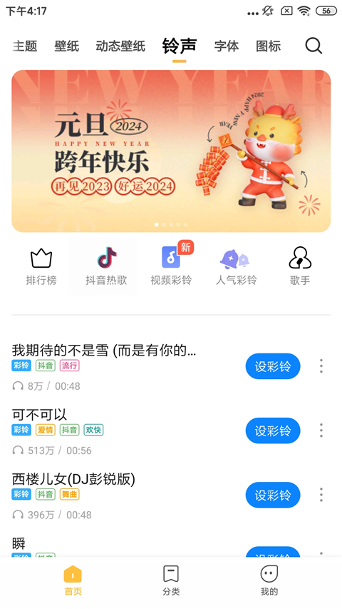 小米主题商店最新版截图3