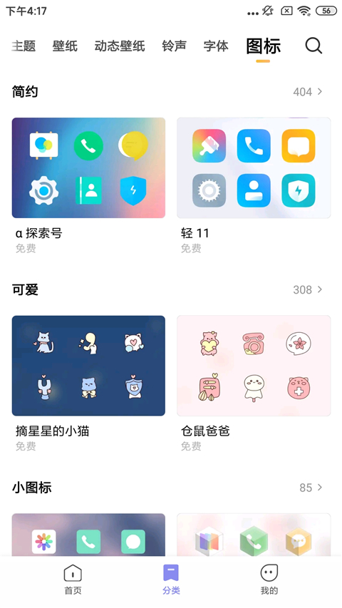 小米主题商店最新版截图2
