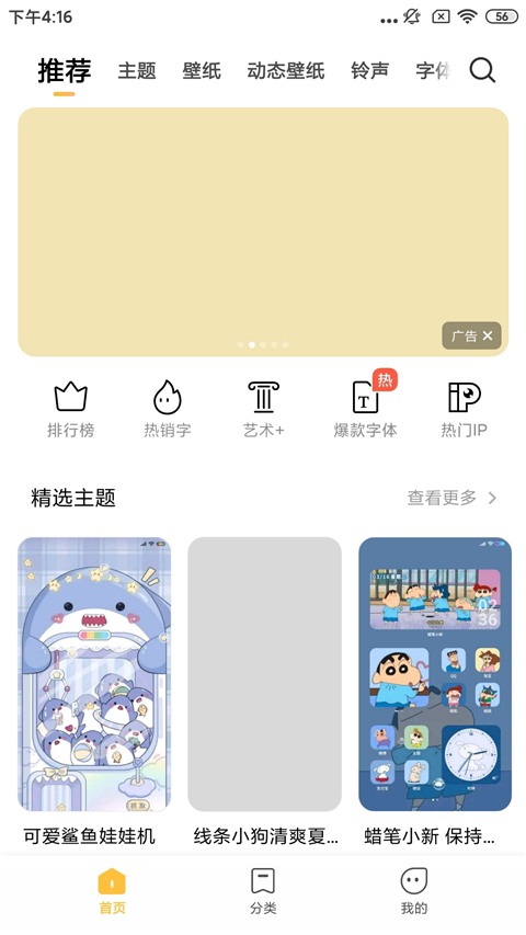 小米主题商店最新版截图1