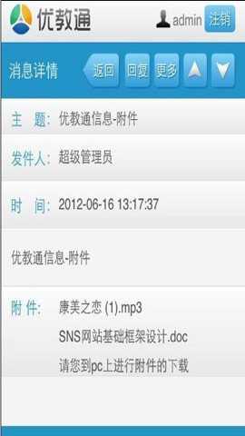 优教通app官方正版截图2