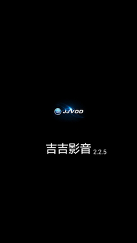 吉吉影音官方正版截图1