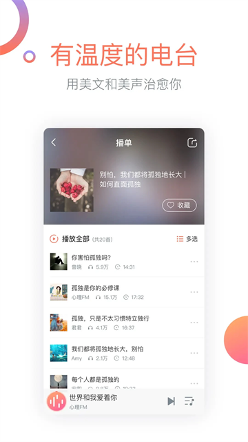 心理FM app截图2