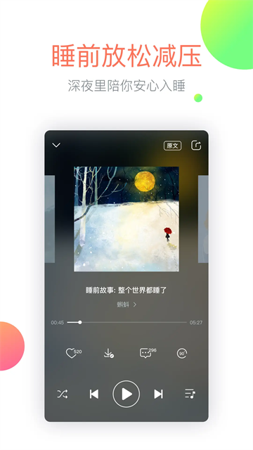 心理FM app截图4