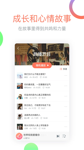 心理FM app截图3