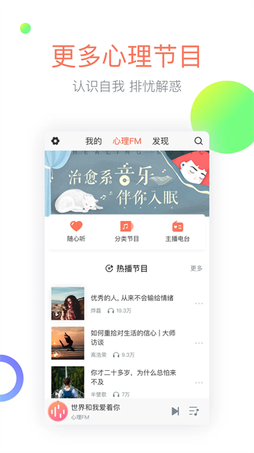 心理FM app截图5