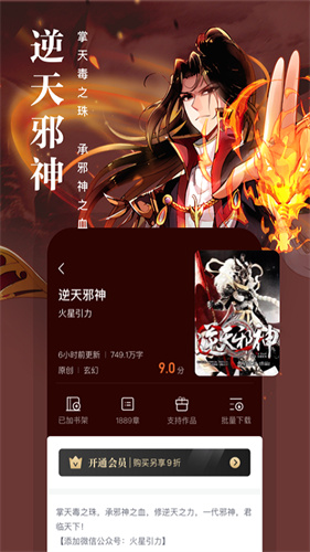 熊猫看书APP截图2