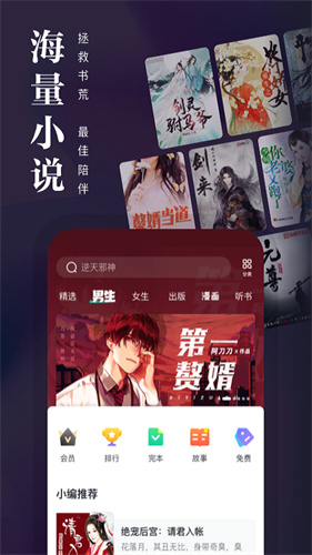熊猫看书APP截图4