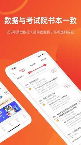 优志愿app截图1