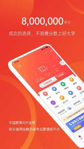 优志愿app截图3