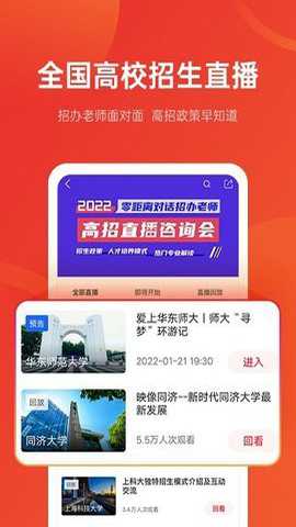 优志愿app截图2