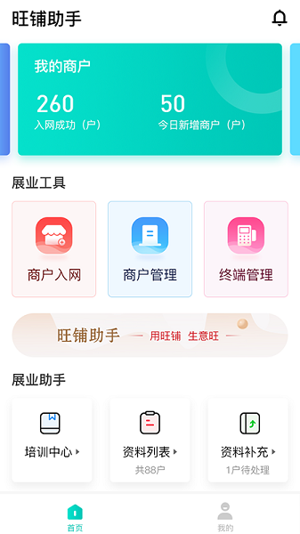 旺铺助手app截图2