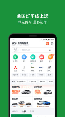 瓜子二手车app截图3
