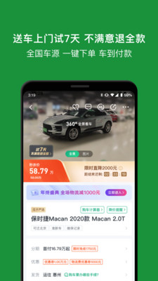 瓜子二手车app截图2