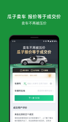 瓜子二手车app截图1