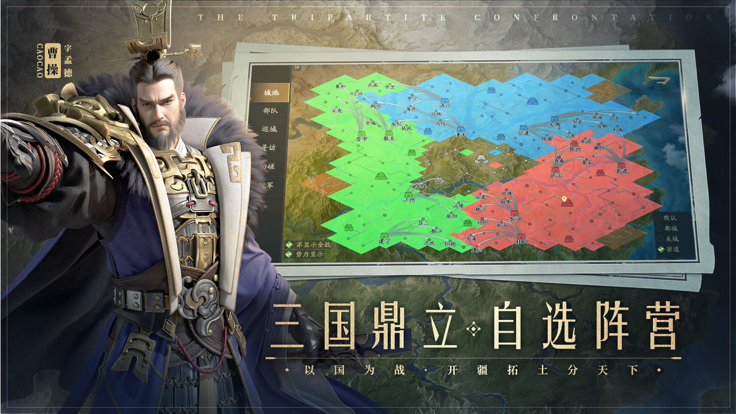 霸业三国手游截图3