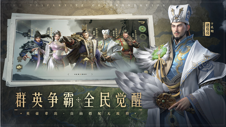 霸业三国手游截图1