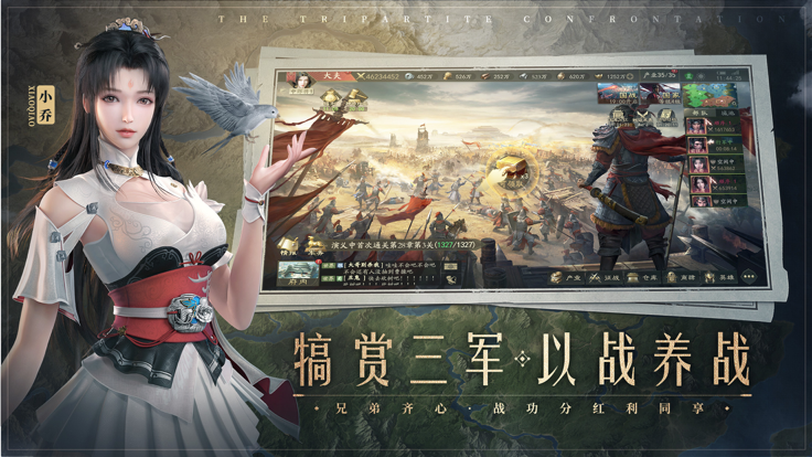 霸业三国手游截图2