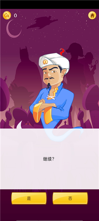 神灯猜人名游戏截图1