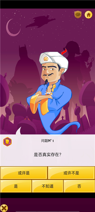 神灯猜人名游戏截图2
