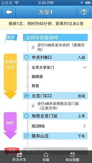 爱帮公交app截图3